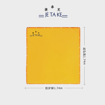 捷泰克 焊接防护屏 1.74*1.74m 金黄色